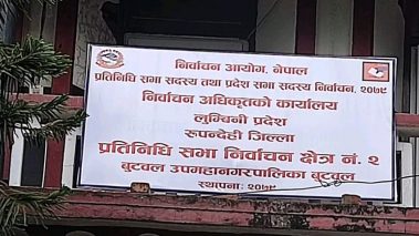 रुपन्देही २ मा उम्मेदवारको अन्तिम नामावली प्रकाशन संगै चुनाव चिन्ह प्रदान