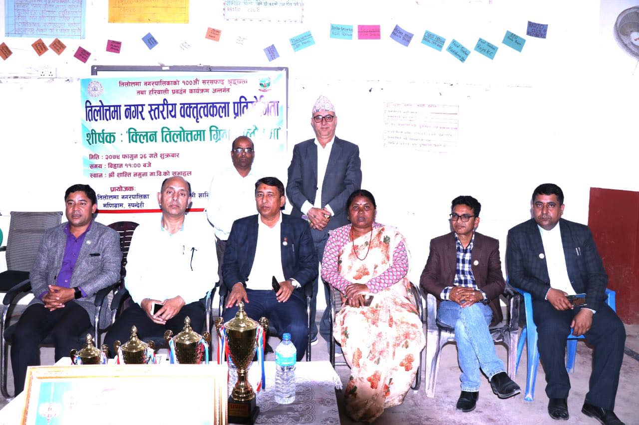 ‘ग्रीन तिलोत्तमा : क्लिन तिलोत्तमा’ विषयमा वक्तृत्व र चित्रकला प्रतियोगिता