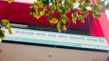 बुटवलमा रहेको आगन्तुक सहकारीका अध्यक्ष घर्ती पक्राउ : बचतकर्ताको रकम अपचलन गरेको आरोप