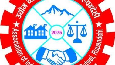 उद्योग ब्यापार संघको पाचौं स्थापना दिवस