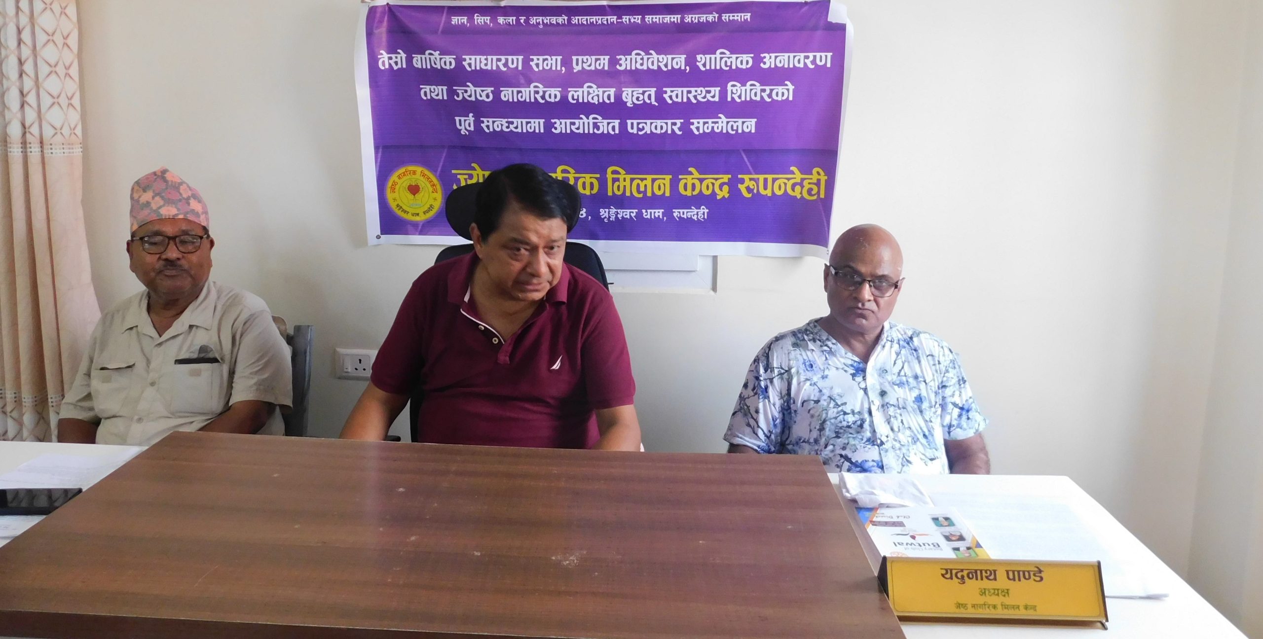 श्रृङ्गेश्वर धाम परिसरमा रहेको जेष्ठ नागरिक मिलन केन्द्र शनिबारदेखि संचालन हुंदै