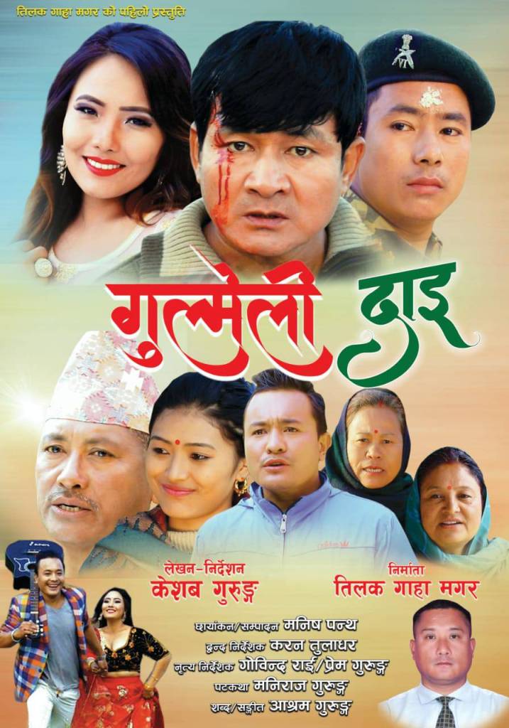 चलचित्र गुल्मेली दाइको मणिग्राममा च्यारिटी सो