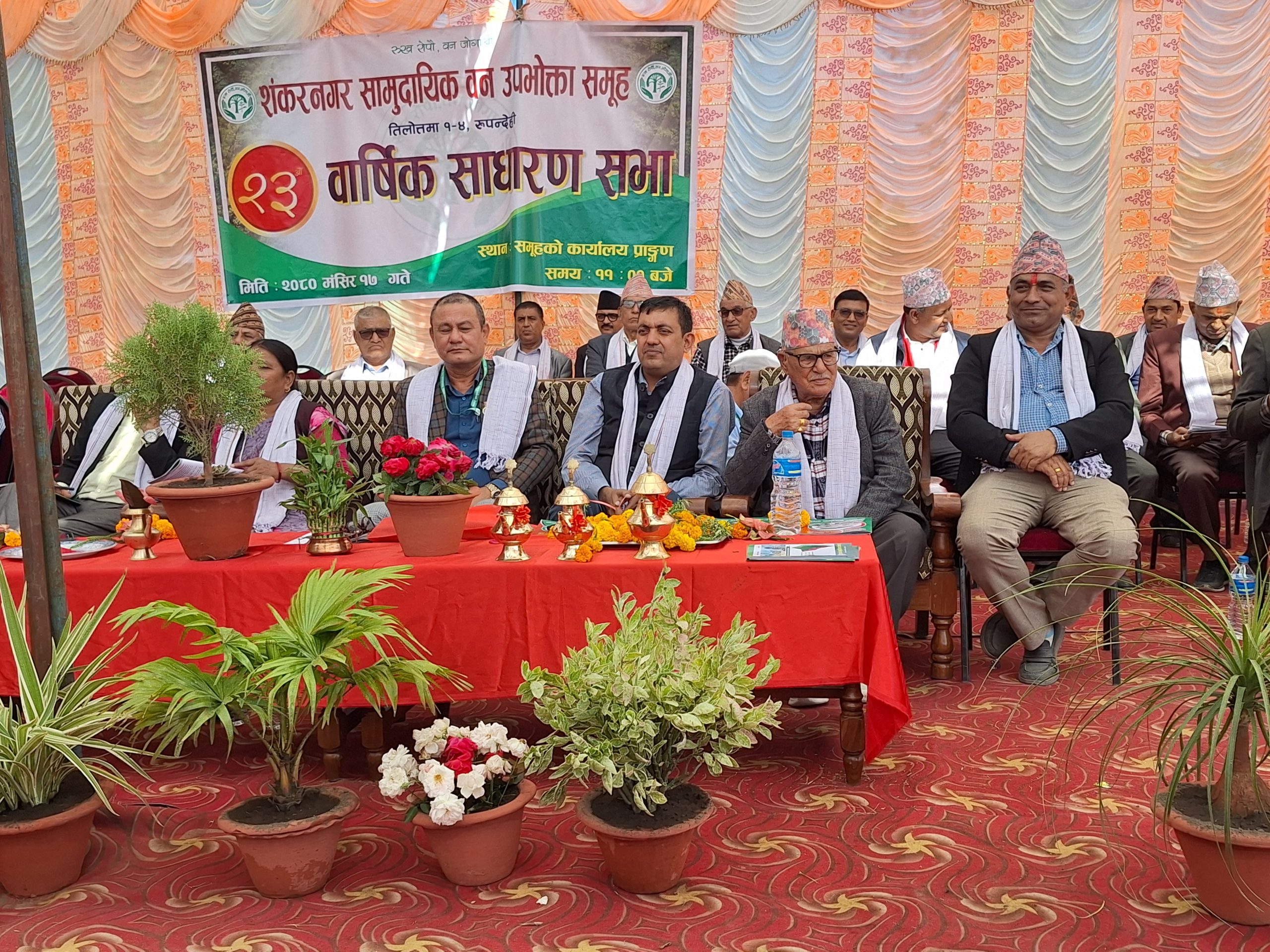 शंकरनगर सामुदायिक वन २३ औं वार्षिक साधारण सभा : सामुदायिक वनको विकासले गरिबी निवारण