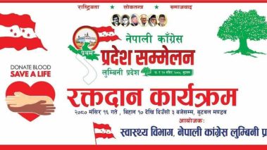 आजदेखि बुटवलमा नेपाली काँग्रेस लुम्बिनीको प्रथम प्रदेश सम्मेलन हुदै