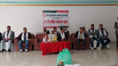 श्री बहुउद्देश्यीय सहकारी संस्थाको ३५ औं साधारण सभा : १० जना शेयर सदस्य थप गर्ने सदस्यलाई ब्याजमा साढे २ प्रतिसत छुट