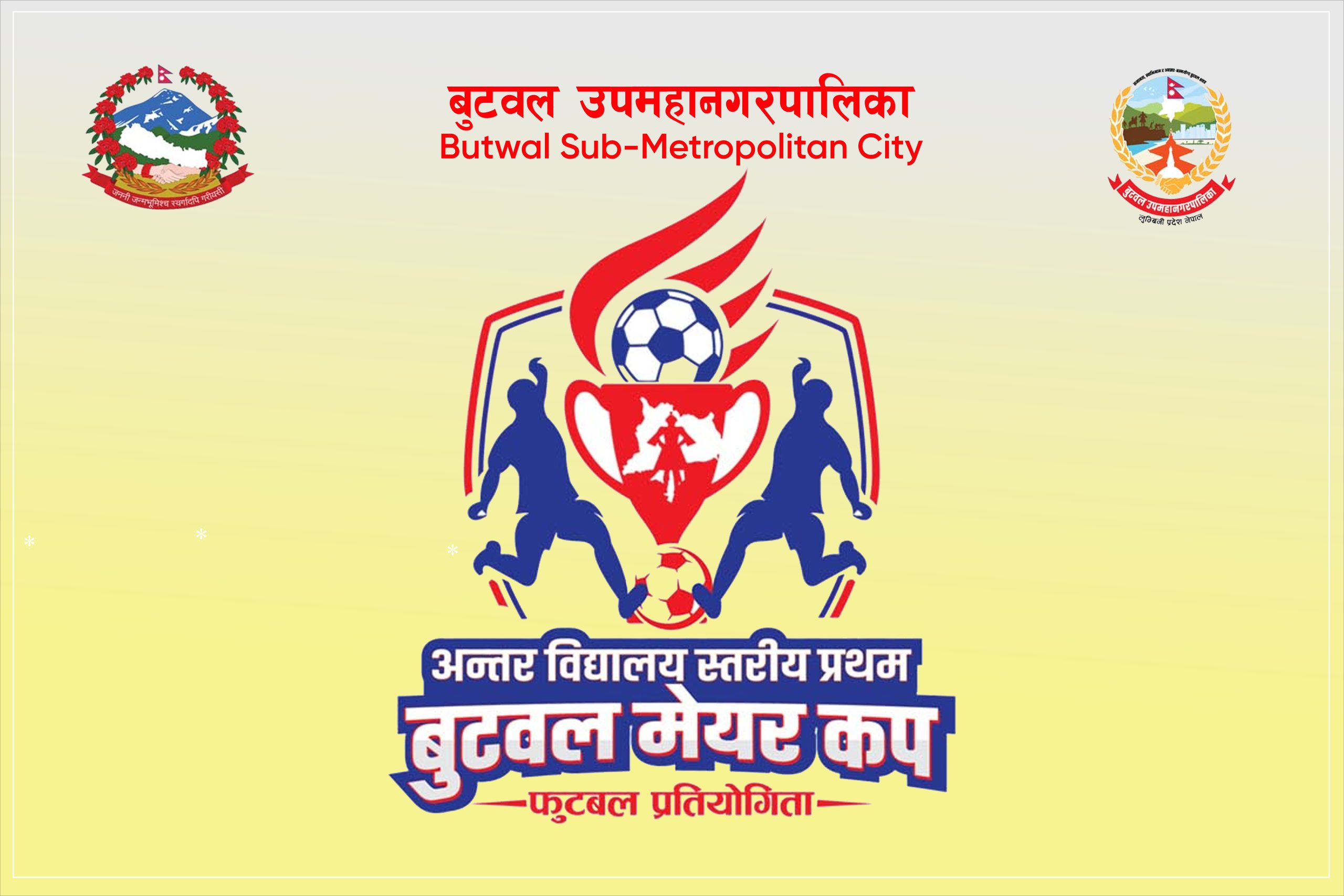 विद्यालयस्तरीय बुटवल मेयर कपमा शुक्रबार ८ खेल सम्पन्न, २९ गते फाइनल