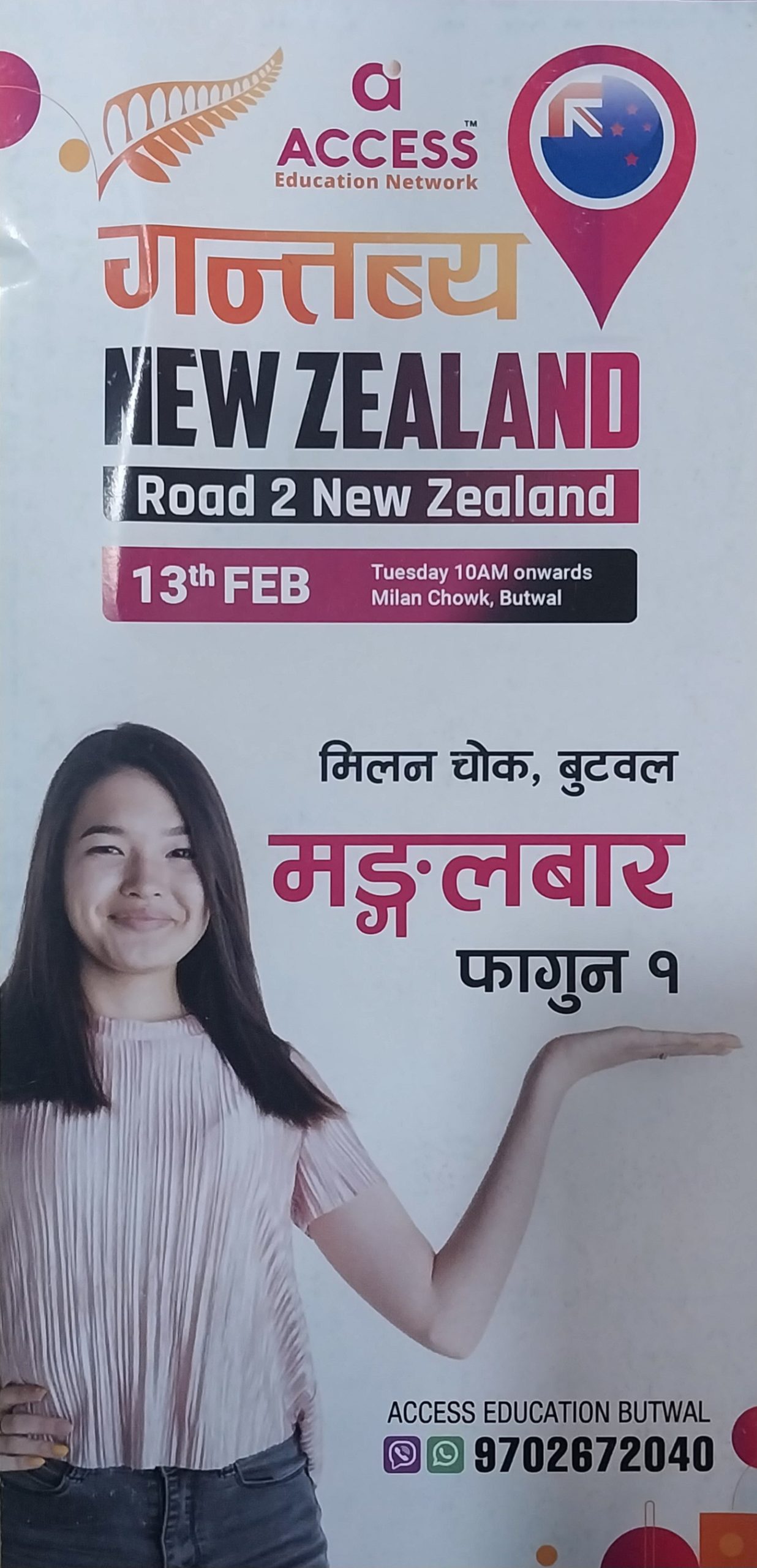 एक्सेस एजुकेशनको गन्तब्य न्यूजिल्याण्ड, रोड टु न्यूजिल्याण्ड