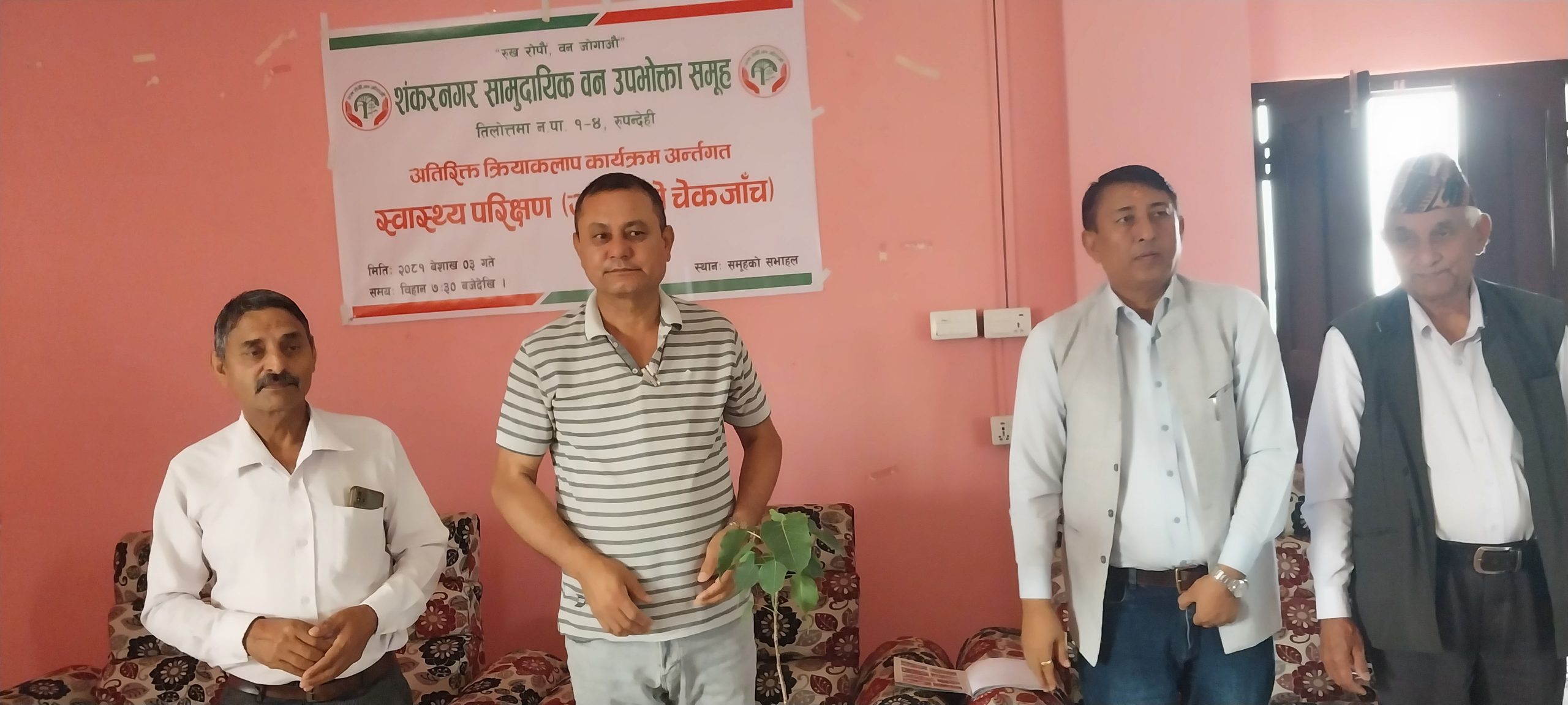 शँकरनगर सामुदायिक वनमा निशुल्क आँखाको चेकजाँच शिविर