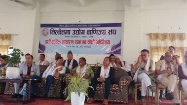 तिलोत्तमा उद्योग बाणिज्य संघको दशौं वार्षिक साधारण सभा