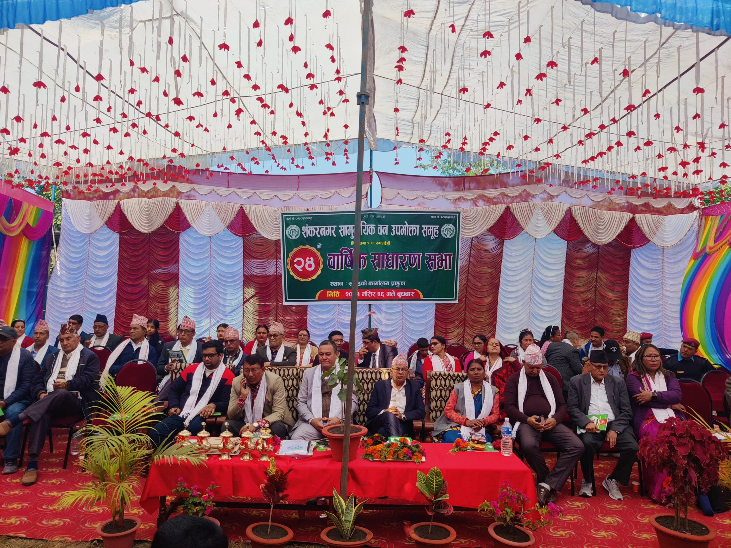 शँकरनगर सामुदायिक वन उपभोक्ता समूहको २४ औँ वार्षिक साधारणसभा