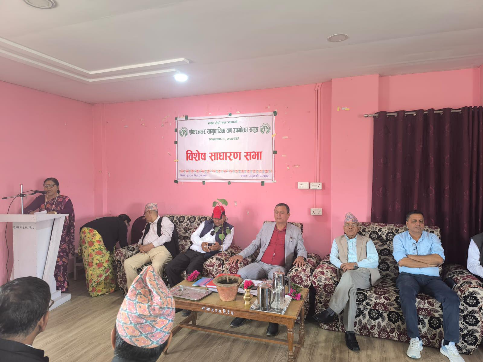 शँकरनगर सामुदायिक बनको विशेष साधारण सभा : मेडिकल कलेजलाई ५० विगाहा जग्गा उपलब्ध गराउने प्रस्ताव पारित