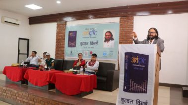 अर्थदृष्टि अल्पविकासको अर्थ–राजनीति’ को बुटवलमा विमर्श