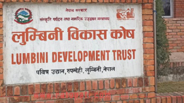 लुम्बिनी विकास कोषका कर्मचारी आन्दोलित : एक सातादेखि कामकाज ठप्प
