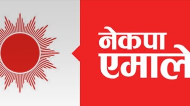 एमाले रुपन्देहीले भोली बुटवलमा जनप्रदर्शन गर्ने, तयारी तीब्र