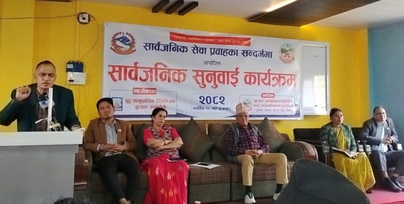 बुटवलमा सार्वजनिक सुनुवाइ : सडकका खाल्डाखुल्डी नपुर्दा दुर्घटना जोखिम बढेको गुनासो