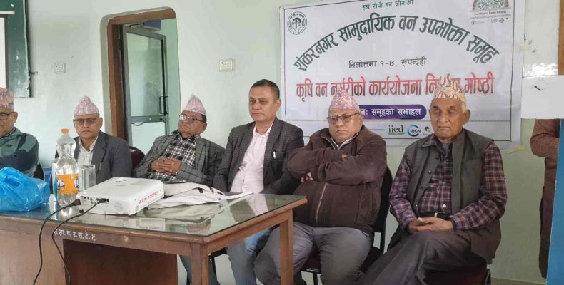 शँकरनगर सामुदायिक वनमा कृषि वन नर्संरी तथा जलवायु परिवर्तन सम्वन्धि कार्यशाला