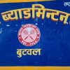 बुटवलमा चौथो लुम्बिनी प्रदेश स्तरीय मेयर कप ब्याडमिन्टन प्रतियोगिता