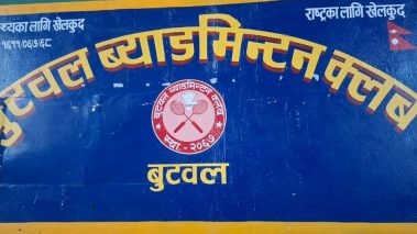 बुटवलमा चौथो लुम्बिनी प्रदेश स्तरीय मेयर कप ब्याडमिन्टन प्रतियोगिता